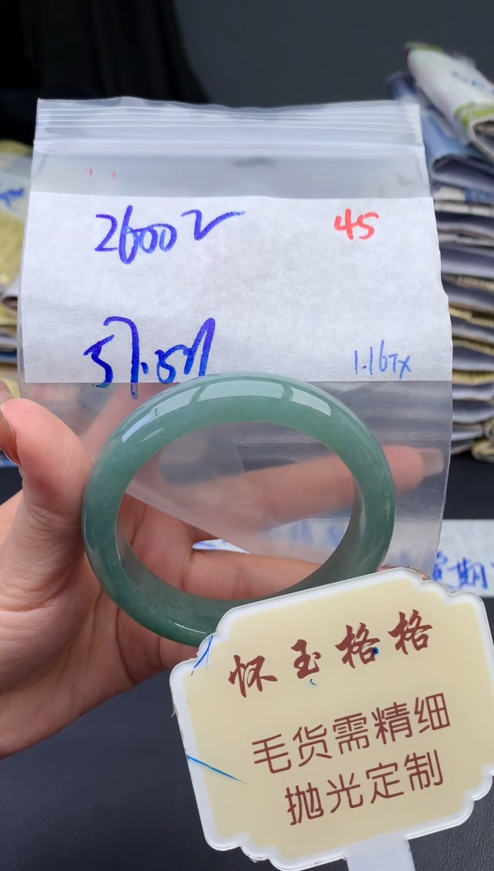 【闪购商品】定制翡翠未镶嵌毛货需精细抛光+45手镯1件+2600元