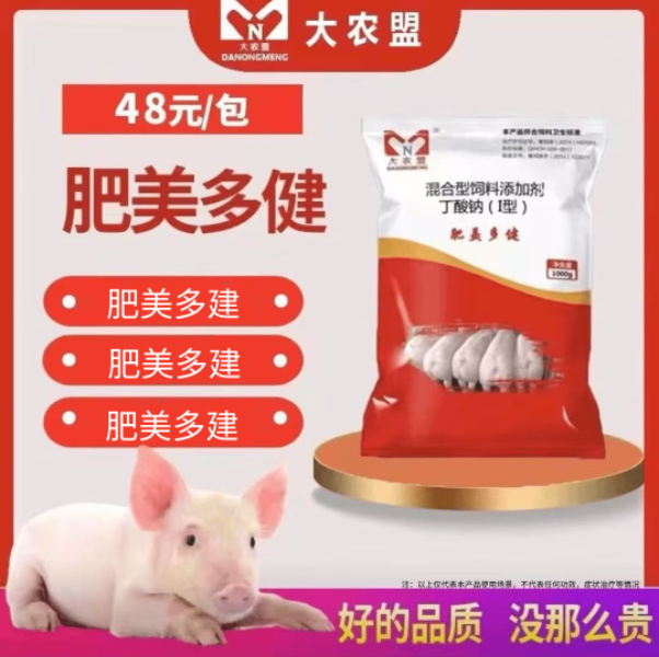 大农盟-饲料添加剂-肥美多健 5包 提前出栏快速催肥增重促长 养殖