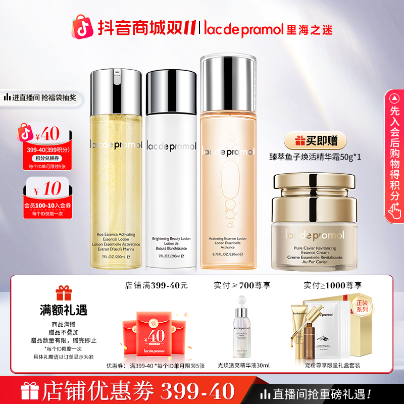 lac de pramol/里海之迷水光宝盒保湿嫩肤护肤面部补水护肤品套盒