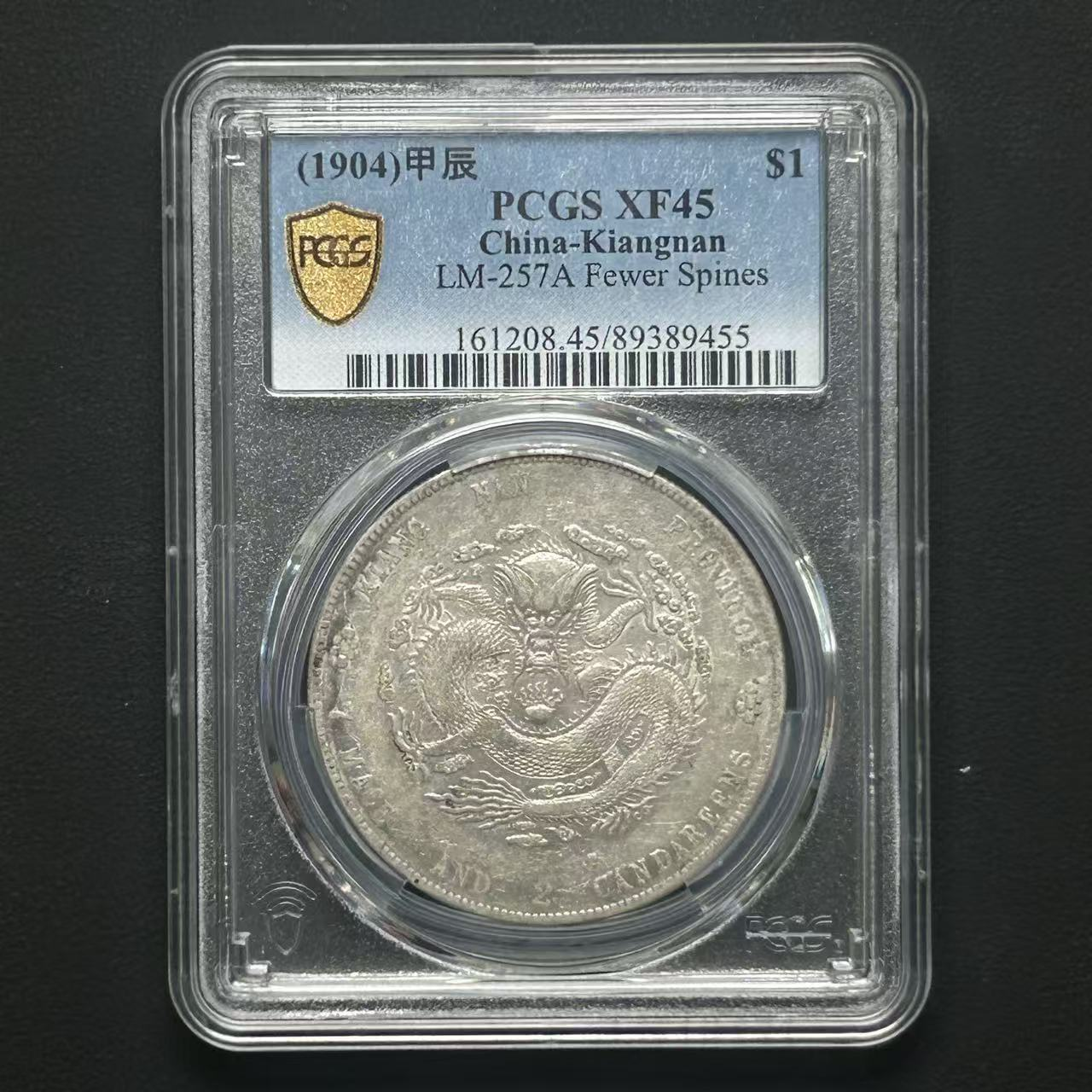 PCGS  江南甲辰壹圆 XF45  89389455  W