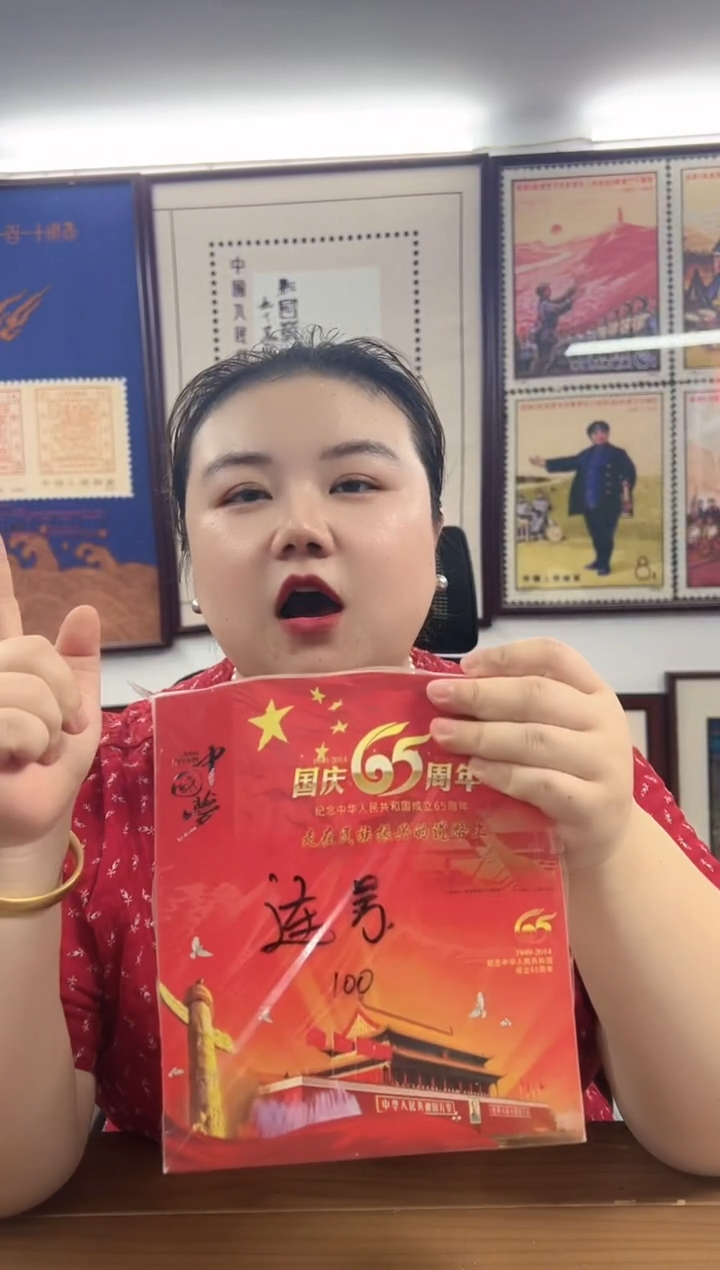 国庆65 周年 明信片  
