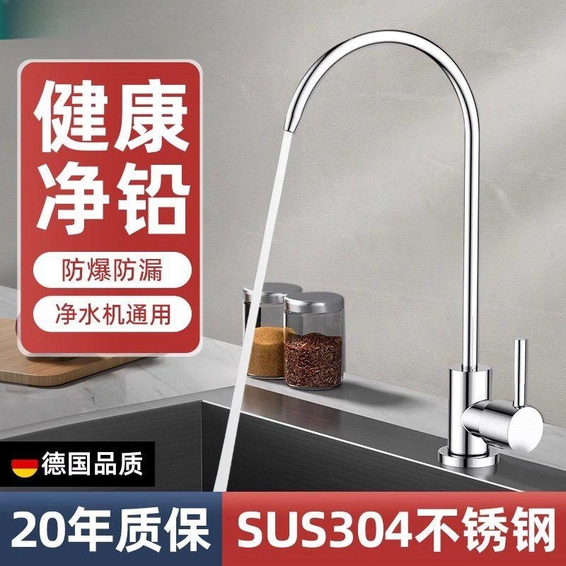 九牧王净水龙头家用通用2分直饮厨房304不锈钢纯水机专用旋转龙头