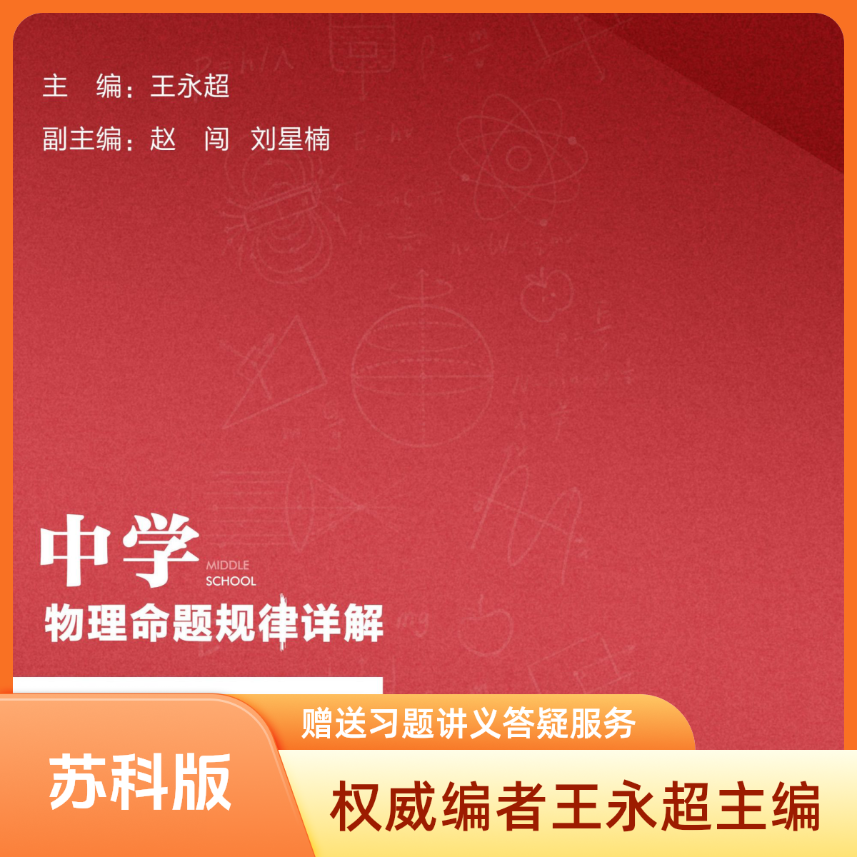 苏科版中学物理8下课程，送习题+讲义+答疑