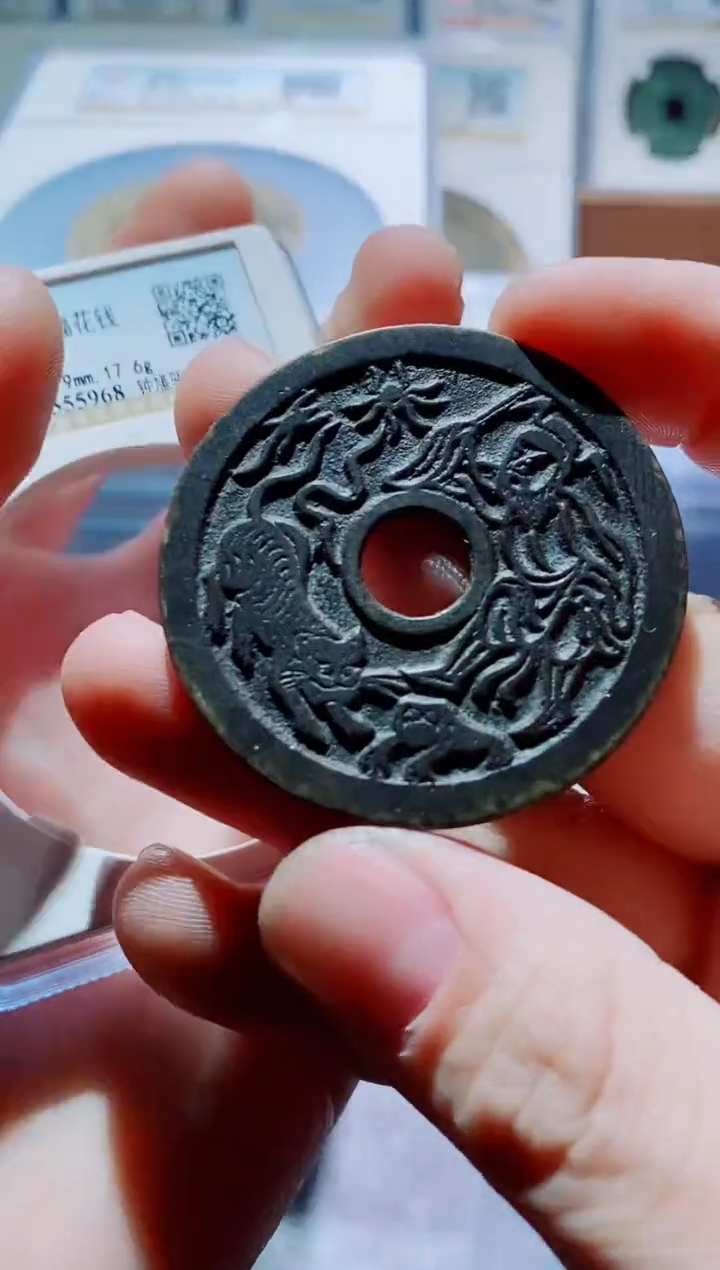 【闪购商品】铜一鸣古钱币尾号968