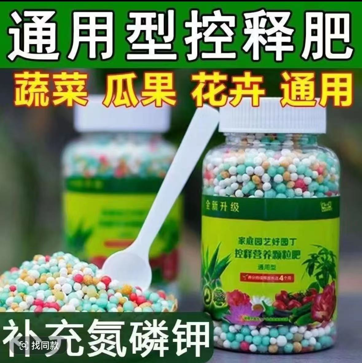 绿植花卉通用型控释肥多肉颗粒营养缓释肥氮磷钾种花养花复合肥