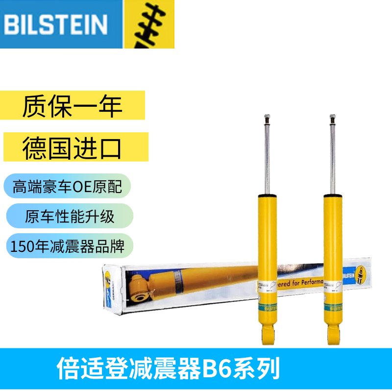 路虎发现3/4德国进口倍适登减震器-B6系列避震器
