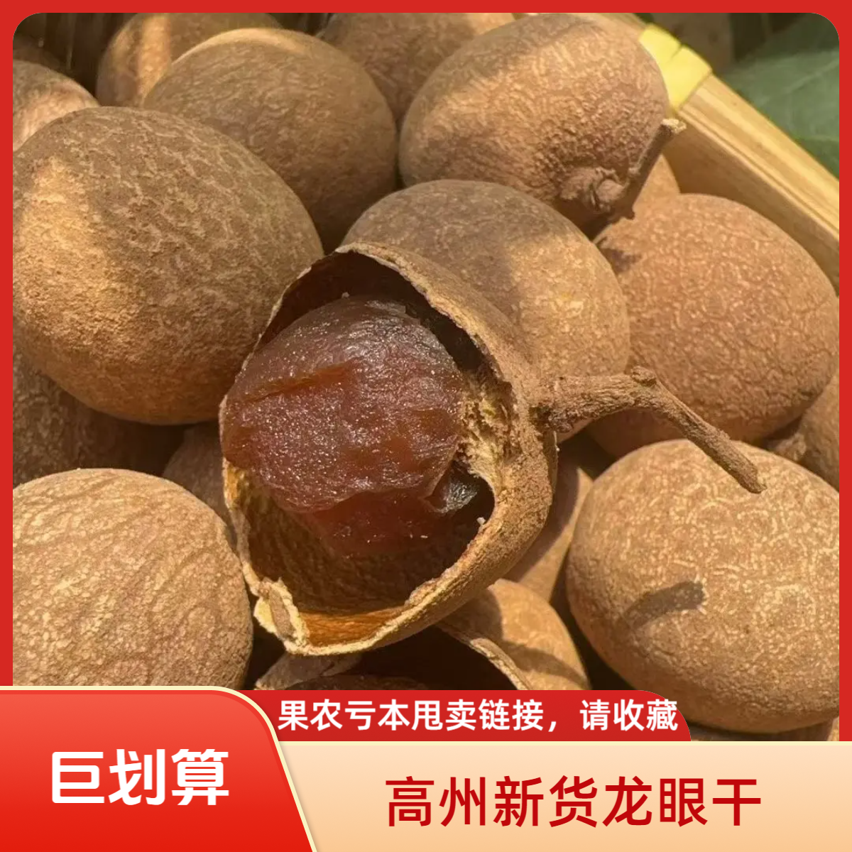 果农亏本清货龙眼干高州新货大果肉厚饱满小核可泡水炖汤泡茶当季