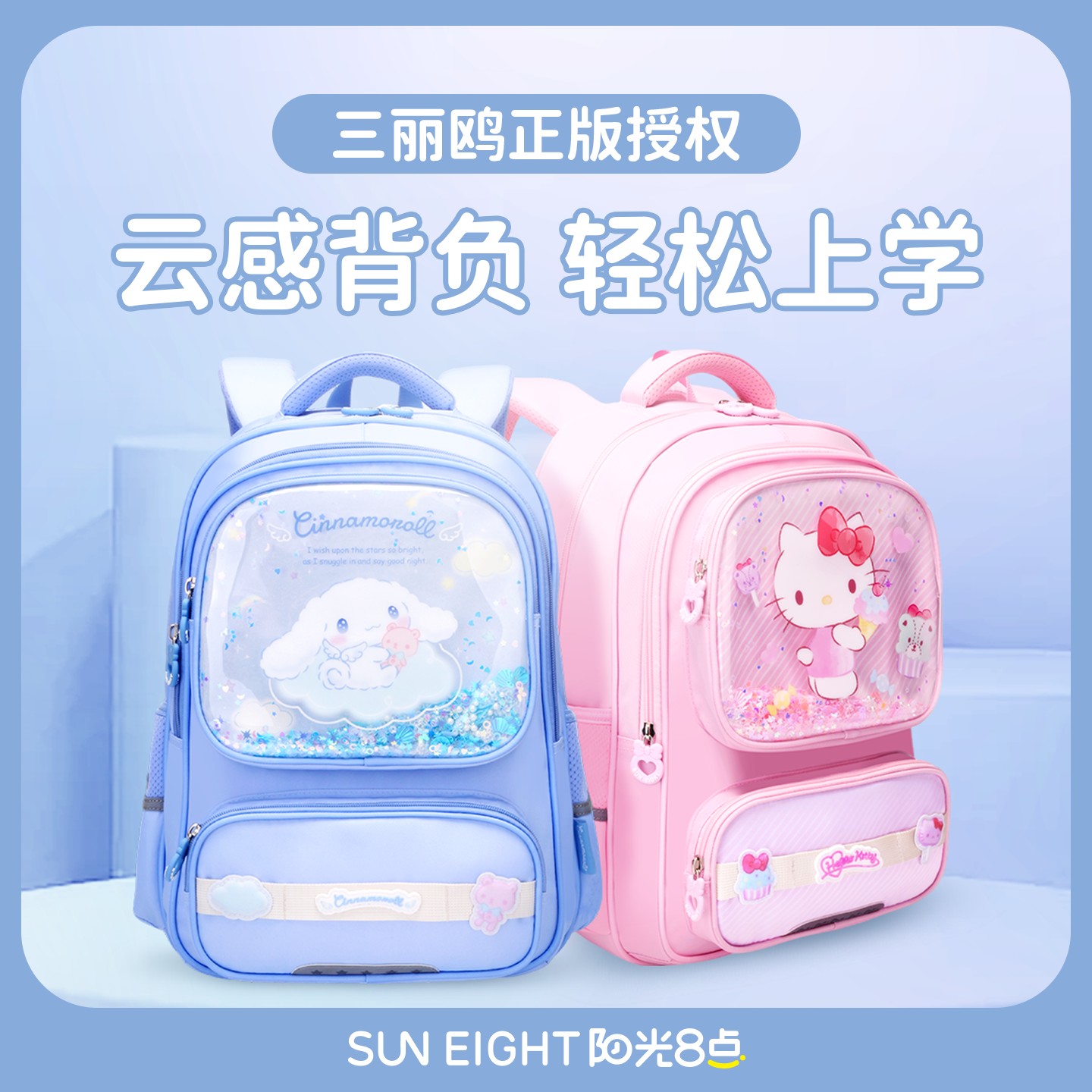 【阳光8点】三丽鸥正品背包1-6年级双肩减负护脊防水书包儿童#22300