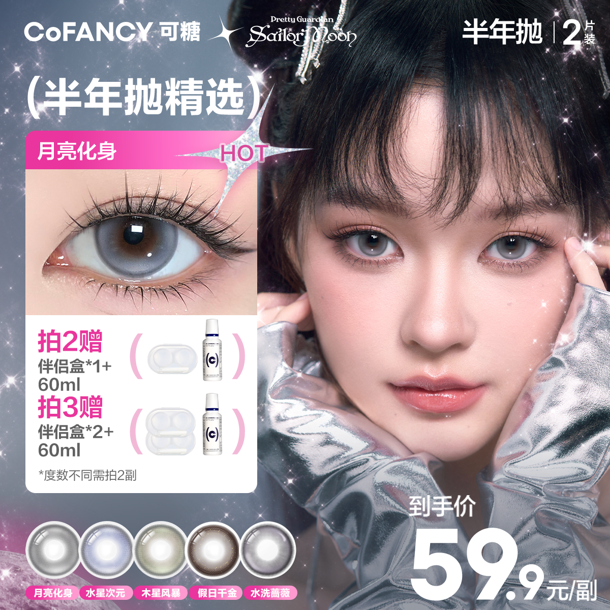 【绝版花色清仓】半年抛可糖美瞳精选福利流光风彩色隐形眼镜2片装D