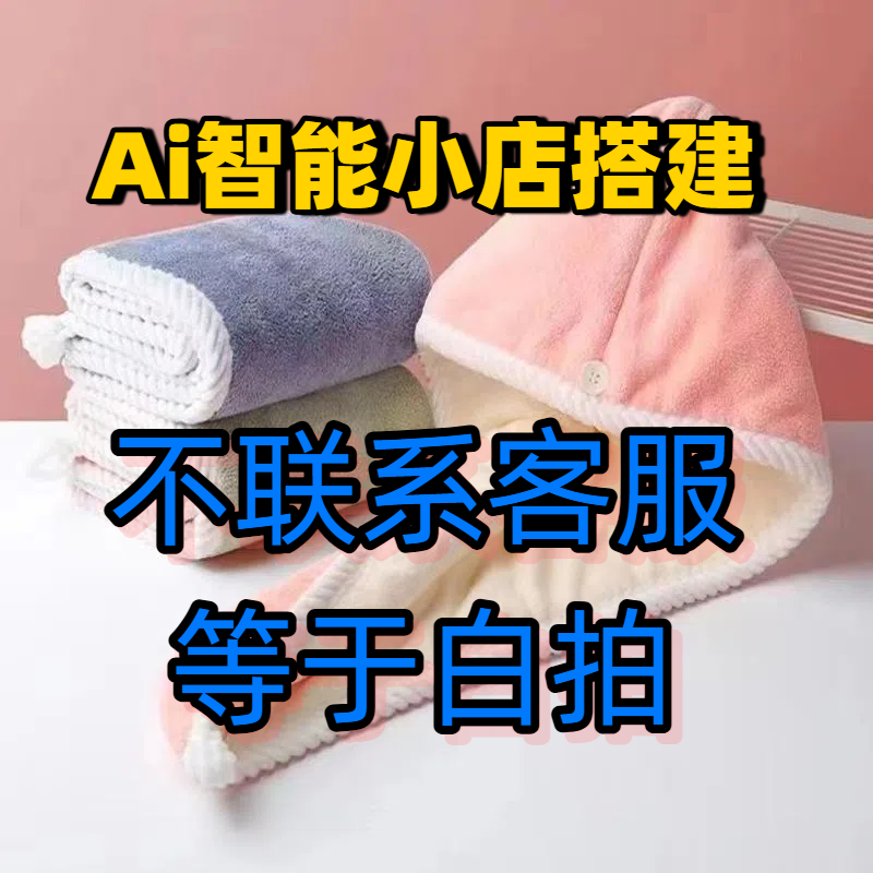 干发帽【找左下角客服搭建】女超强吸水速干发巾擦头发毛巾浴帽新款