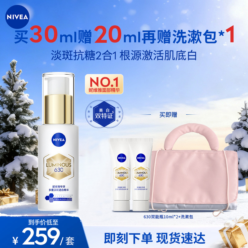 妮维雅630双能瓶精华30ml双特证美白淡斑精华去黄抗糖抑黑抗氧db