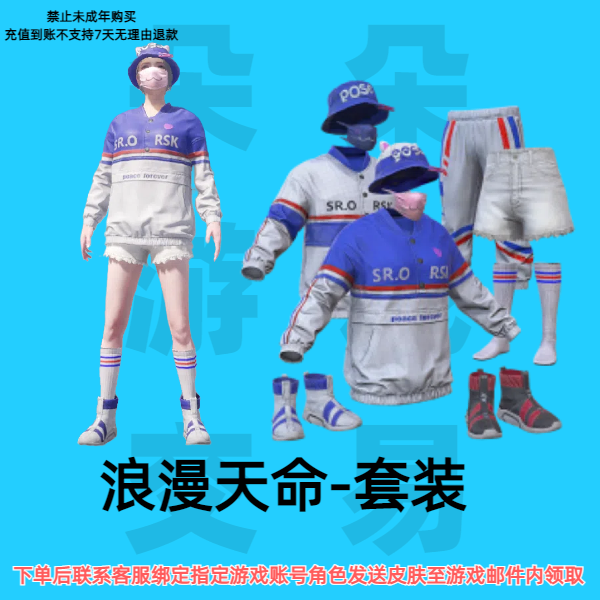和平精英皮肤小店返厂和平精英入口和平集市入口浪漫天命白色短裤
