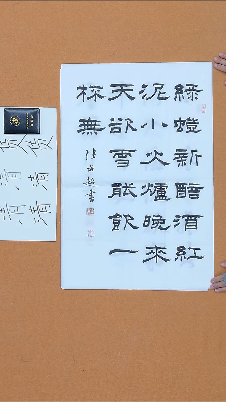 书法张培超 哈尔滨 45*68