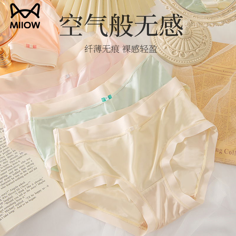 夏季冰丝内裤女无痕抗菌性感大码面膜薄款女生舒适透气三角短裤