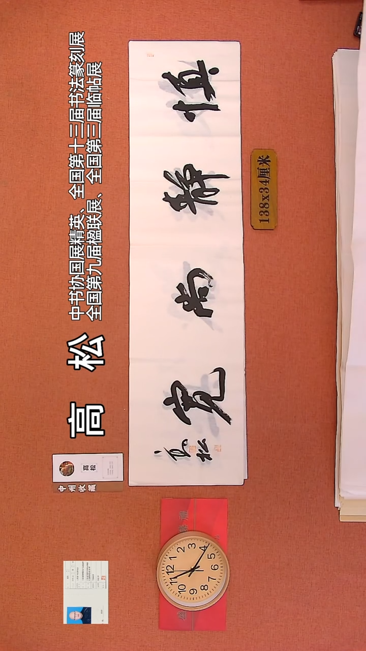 【闪购商品】书法161     高松老师书法作品