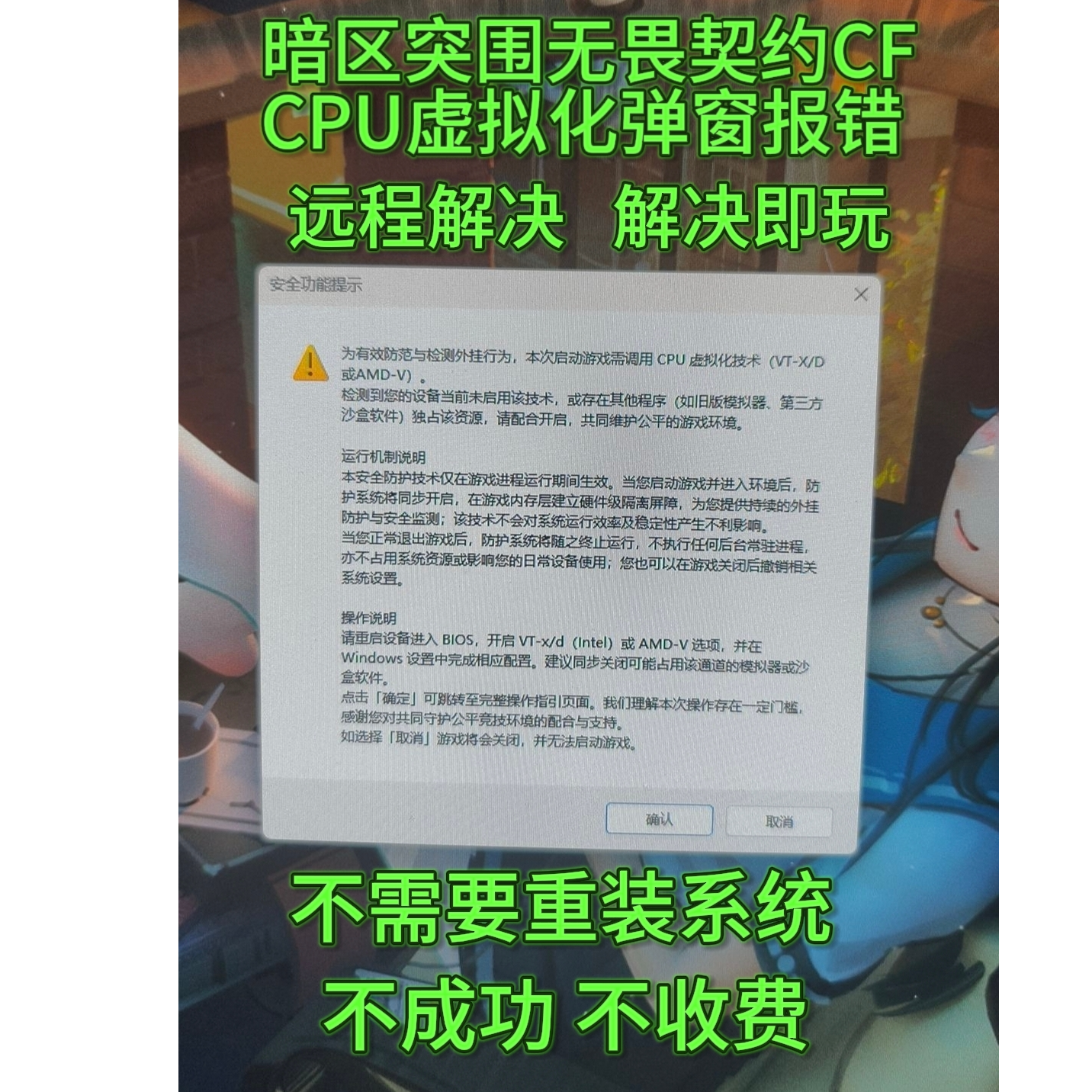 远程解决暗区突围无畏契约CF未开启CPU虚拟化开启VT-X/D或AMD-V
