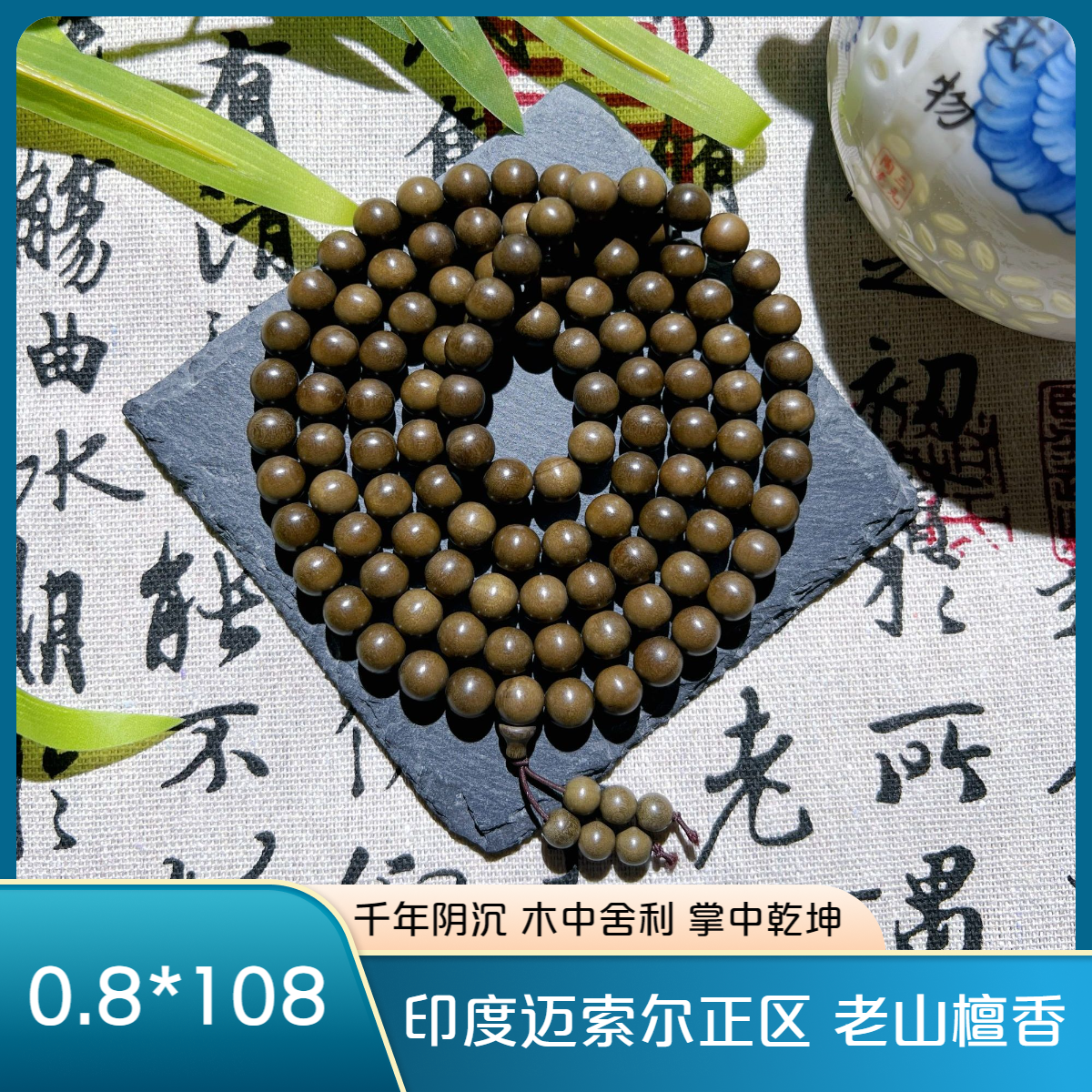 买文玩手串正宗印度迈索尔正区高质量老山檀 0.8*108阴沉100%真品