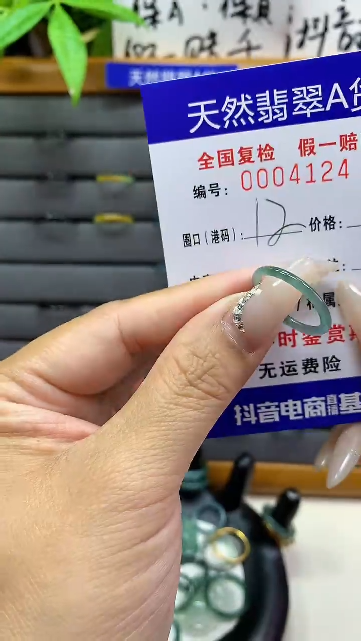 【闪购商品】翡翠戒圈未镶嵌天然翡翠A货4124