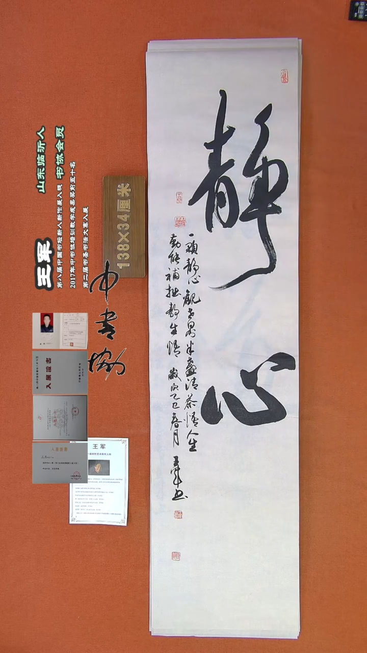 【闪购商品】书法345王军书法作品