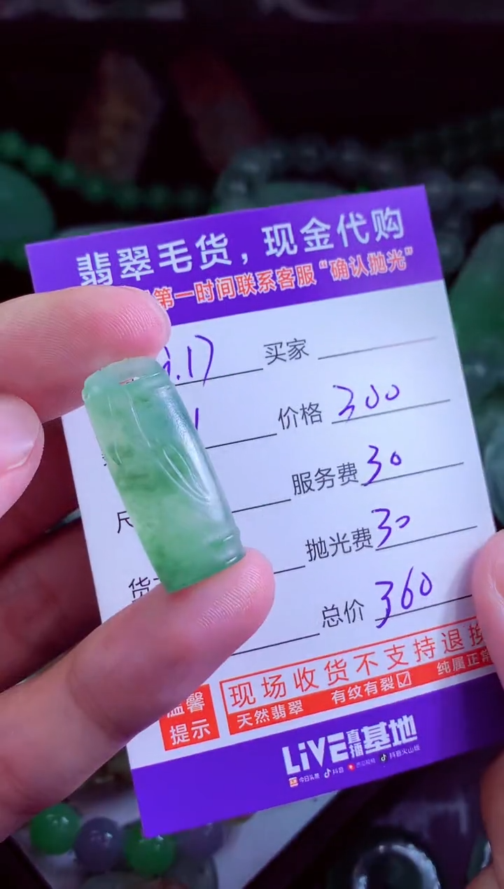 未镶嵌定制翡翠用****8翡翠毛货定制