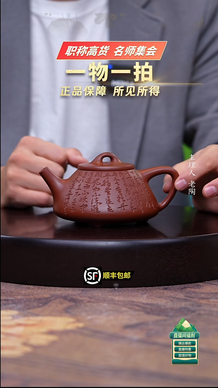 茶壶紫砂底槽清刻爱莲说子冶石瓢300cc
