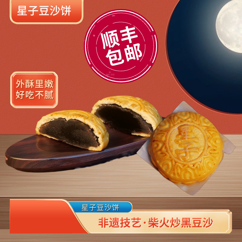 连州星子豆沙饼原味传统味道手工制作非遗技艺每个100g