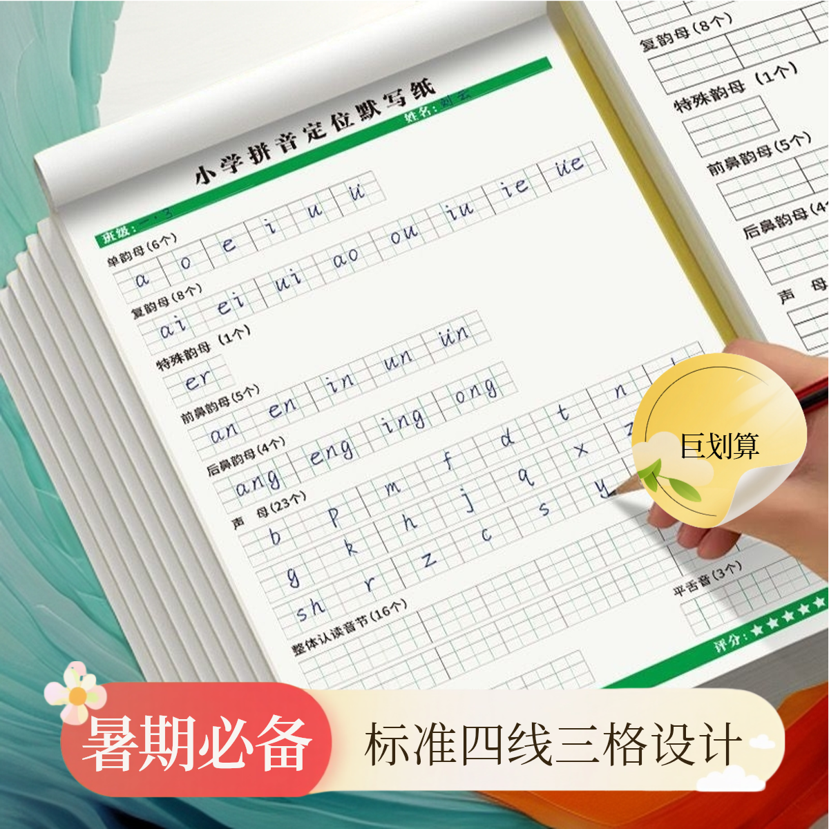 小学生拼音定位默写纸学前班一年级汉英拼音声母练习本