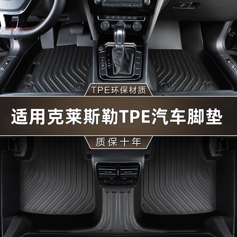 适用克莱斯勒300C专车专用原厂环保防水耐磨全包围TPE汽车脚垫