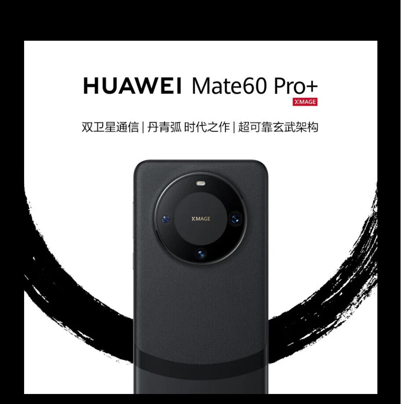99新 Huawei/华为  华为24期免息Mate 60 Pro+ 原装商务