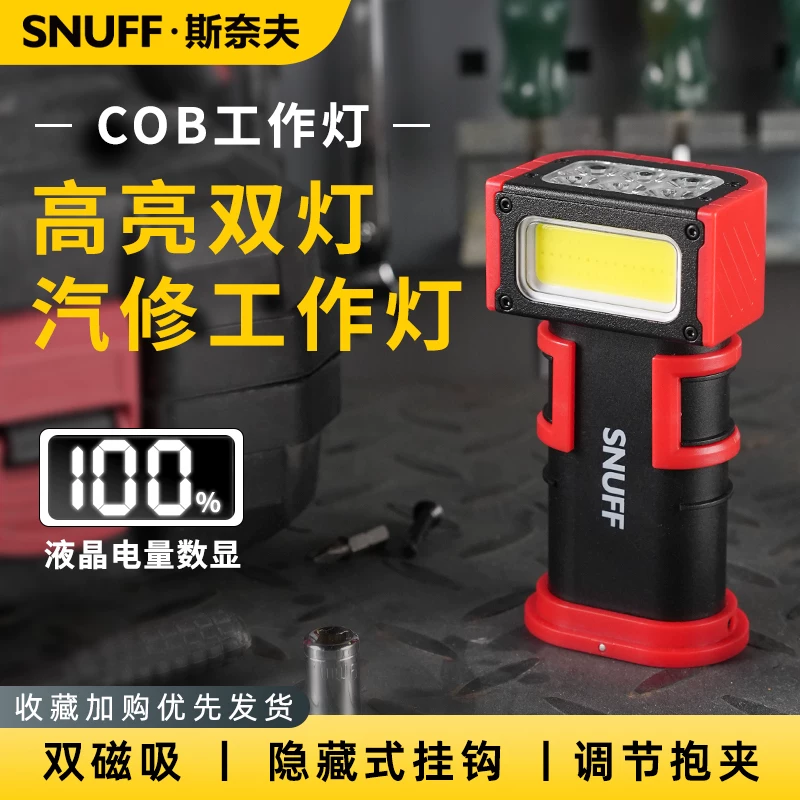 【两个丸子】斯奈夫高亮双灯带数显尾部挂钩多功能可充电户外便携灯