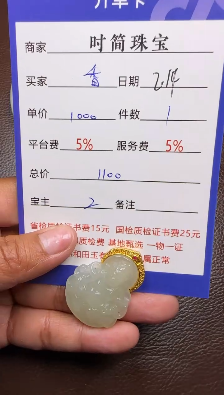 【闪购商品】和田玉挂件18K金镶嵌挂件