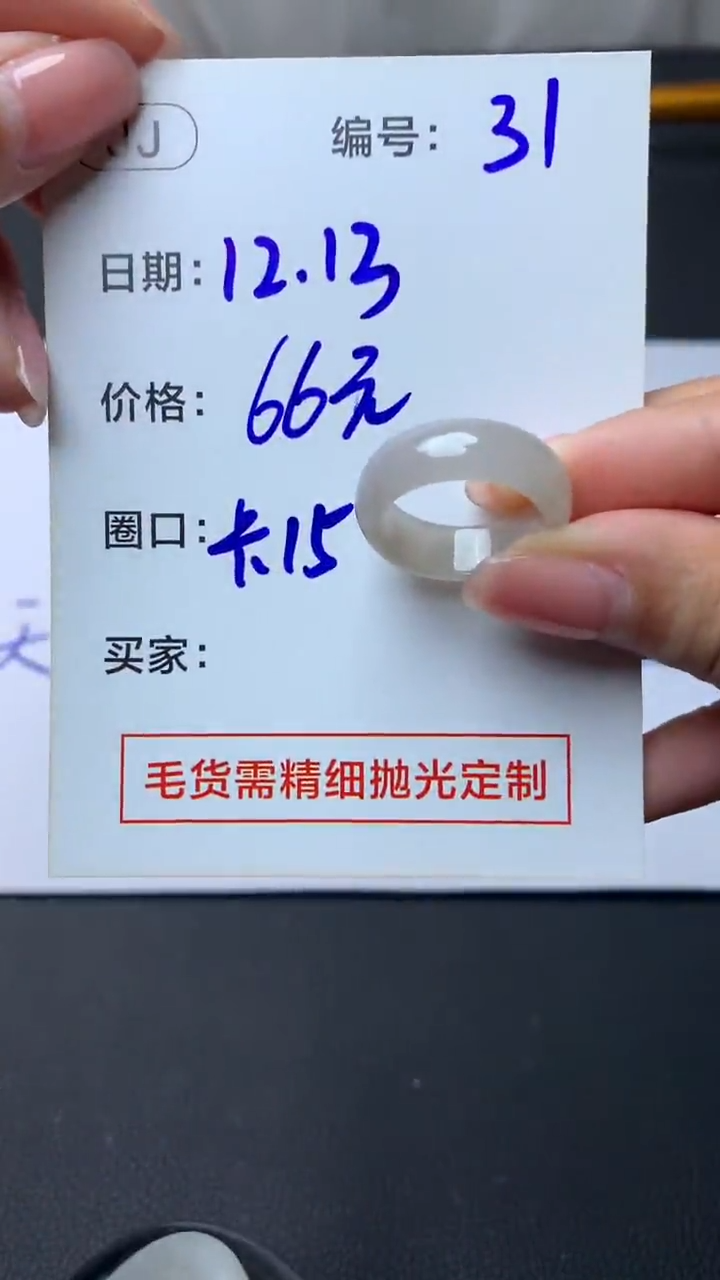 未镶嵌定制翡翠31戒圈15+66元+拍一发一