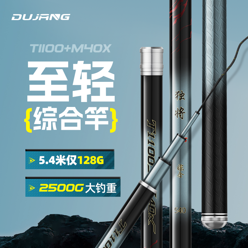 旗舰版 独将 Z5鱼竿超轻台钓竿5.5h28偏19调鲤鱼综合鱼竿