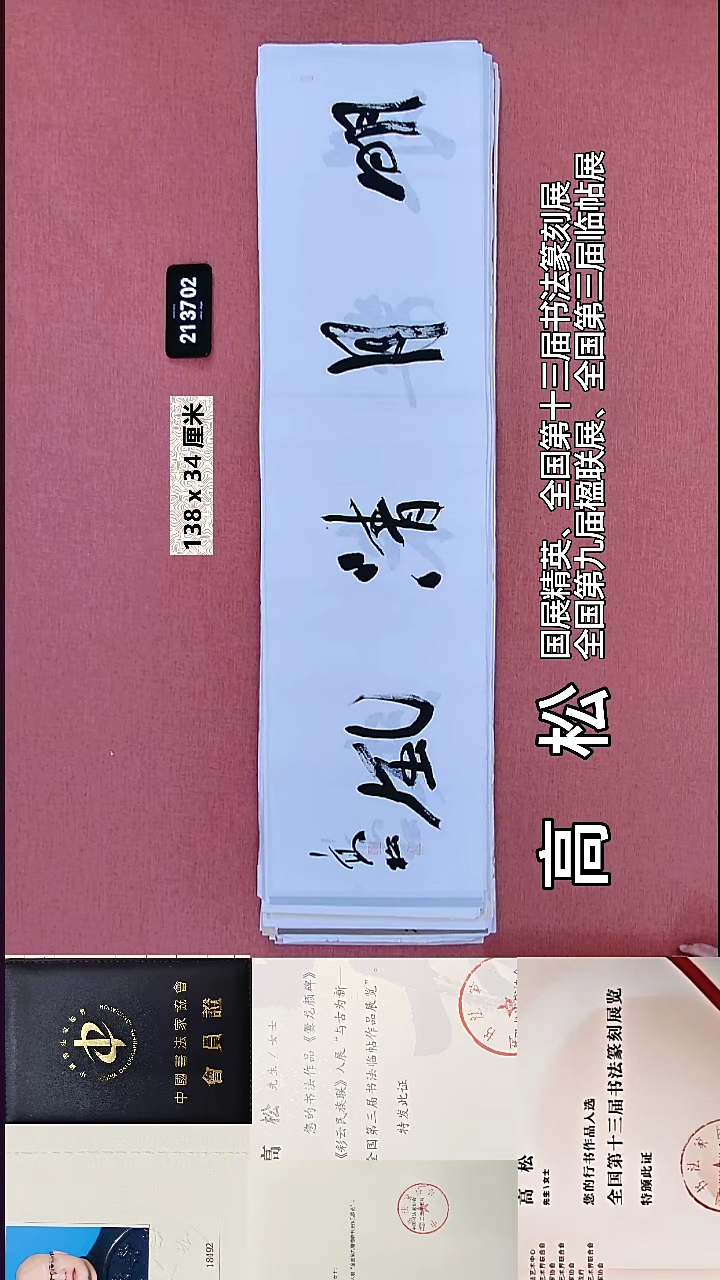 书法258    高老师书法作品