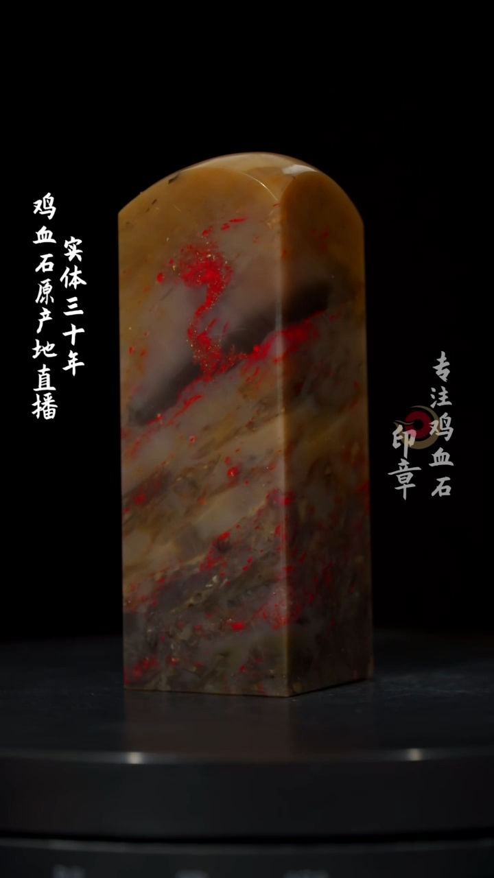【闪购商品】鸡血石田黄冻鸡血石