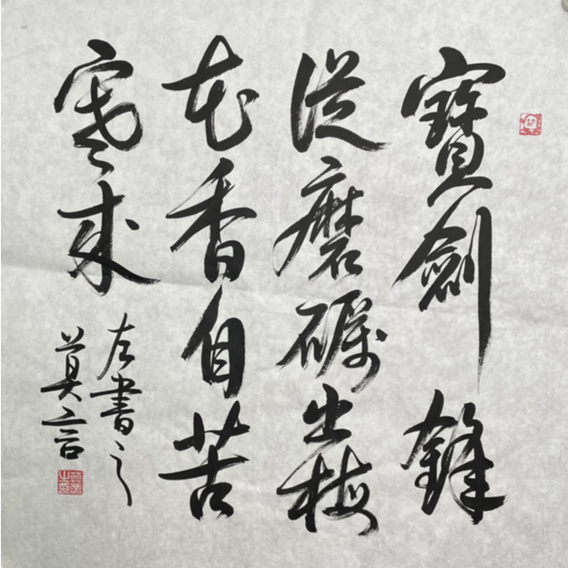 M-R-3226 莫言 书法 70cm*68cm 软片-A