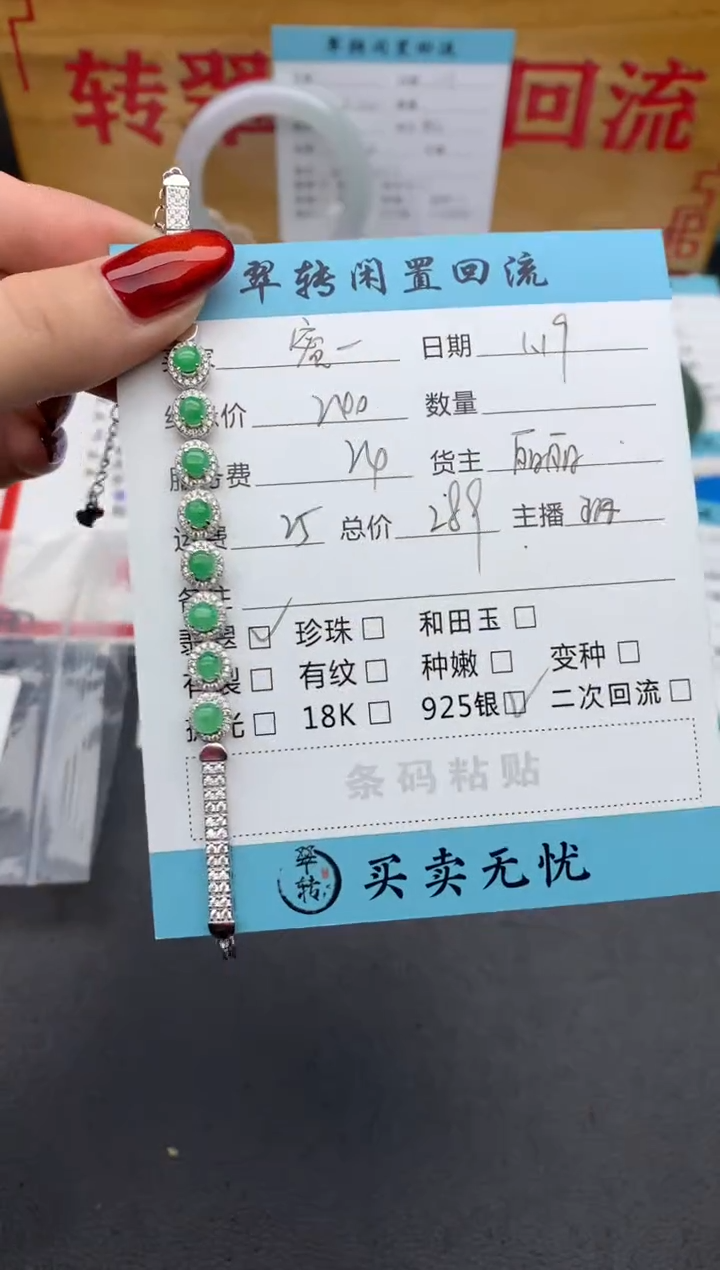 【闪购商品】翡翠手链银S925镶嵌绿色