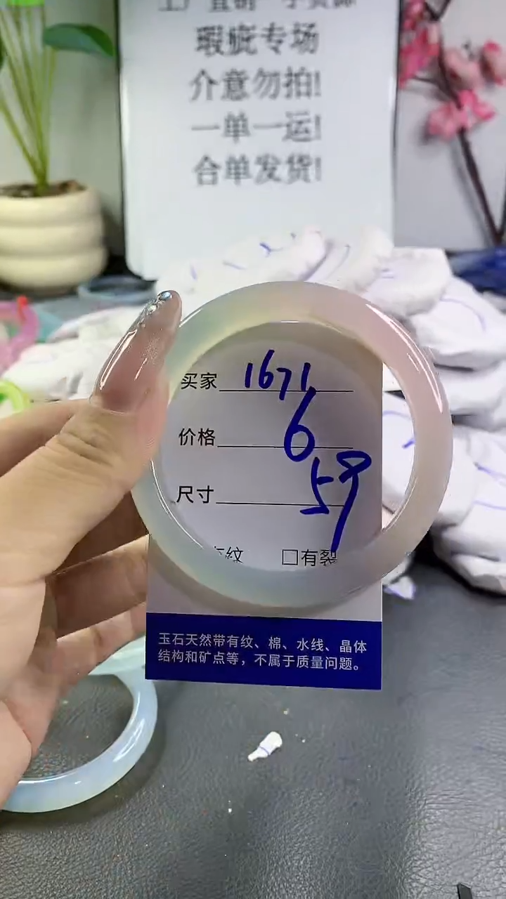 玛瑙/玉髓手镯未镶嵌1671