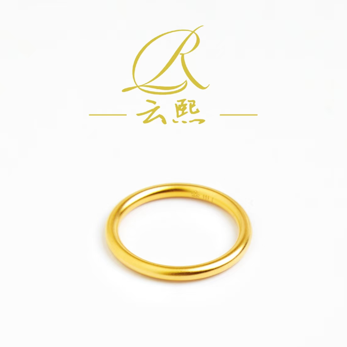 铜合金戒指 新中式 素圈戒指 D92