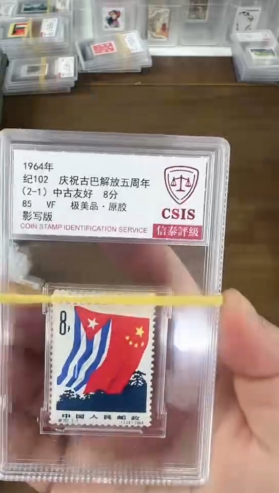 纪102 庆祝古巴解放五周年  套票 小盒  