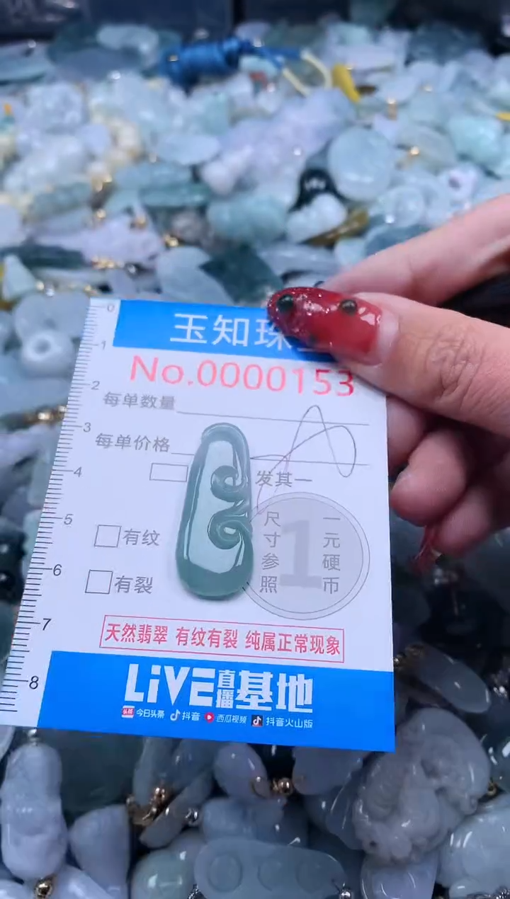 【闪购商品】翡翠吊坠(不含链)未镶嵌153