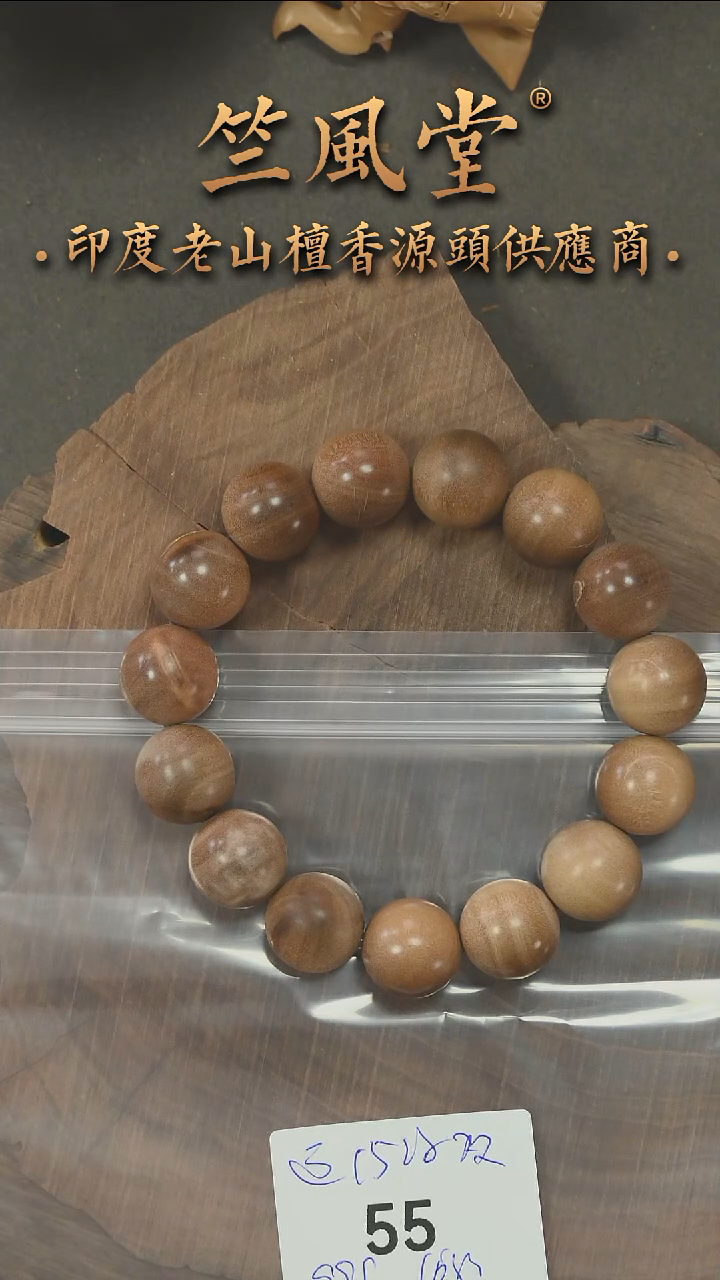 檀香木手串/手链迈索尔民间料1.5圆珠横纹黑肉 浮水福利（55