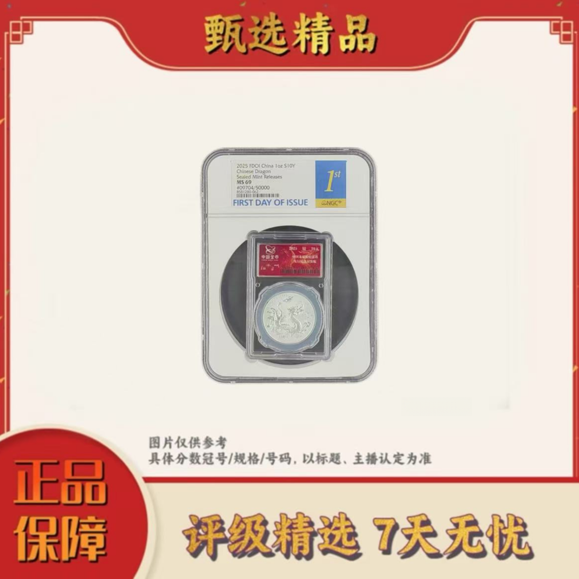 【乐乐专属】NGC评级-中国龙银币单枚69分不挑号