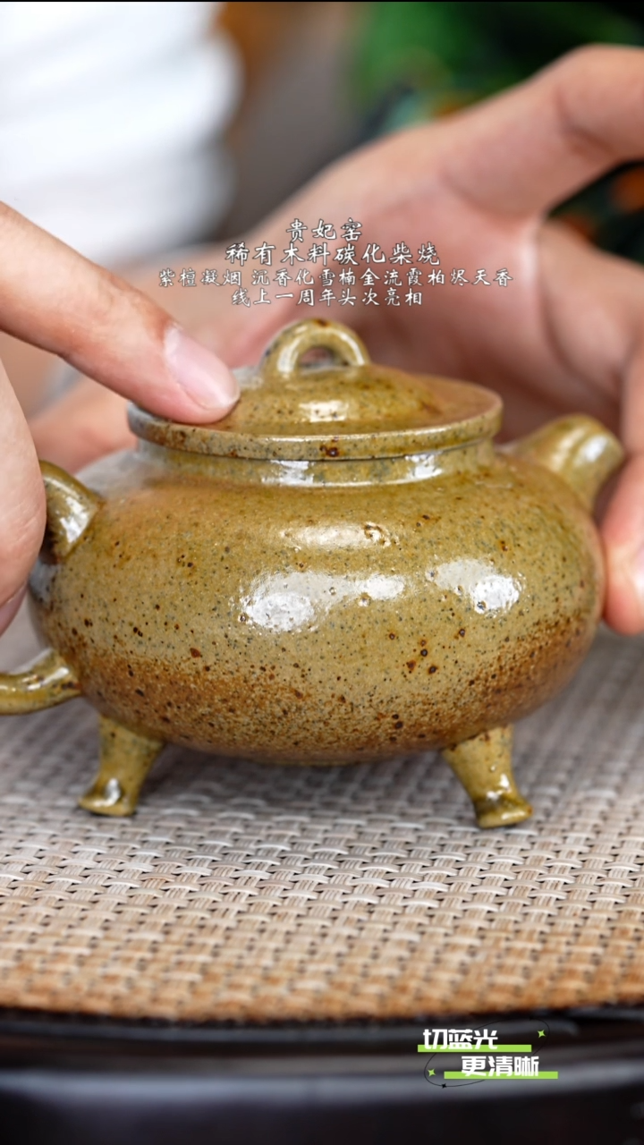 宜兴紫砂 GFY 松木柴烧 三足乳鼎 160cc