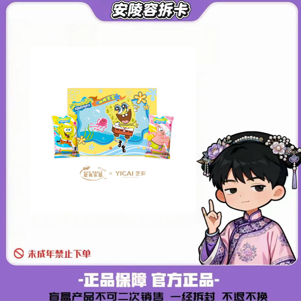 【安小鸟】海绵宝宝比奇堡派对主题收藏卡牌通关玩法