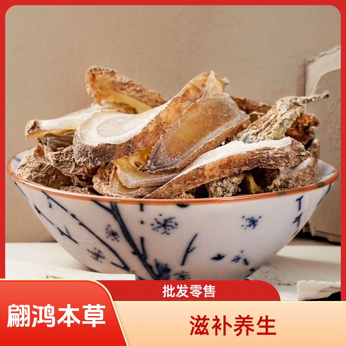 翩鸿【郁金片】大片无硫 可泡水