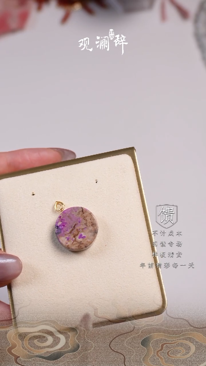 【闪购商品】苏纪石（舒俱来）吊坠(不含链)18K金镶嵌吊坠