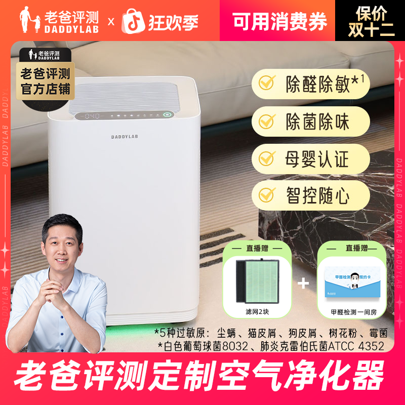 【直播】老爸评测定制空气净化器L1除甲醛除TVOC除二手烟