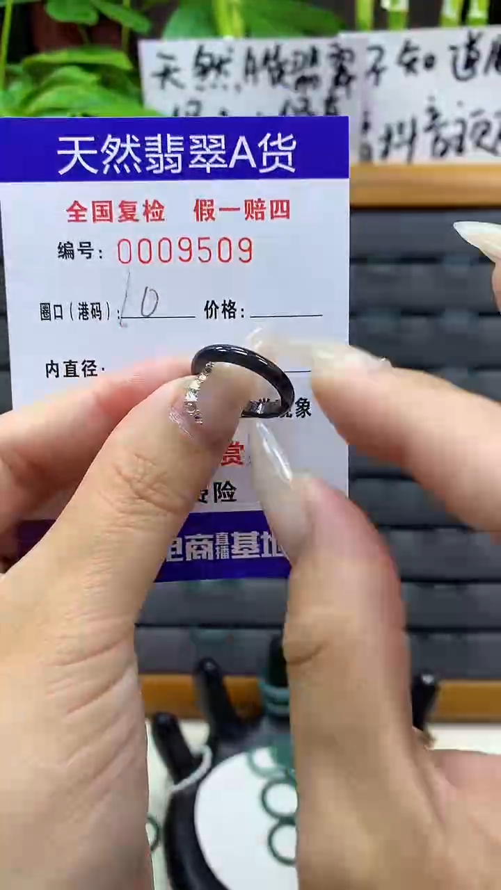 【闪购商品】翡翠戒圈未镶嵌天然翡翠A货9509