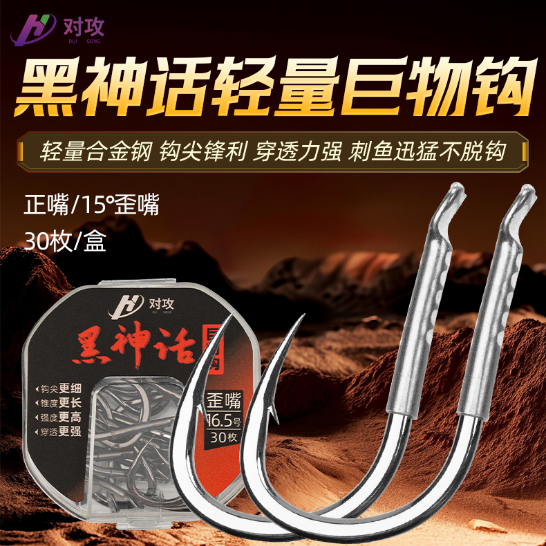 对攻1097黑神话盒装超锋利正钓小跑无铅青鱼伊势尼鱼钩